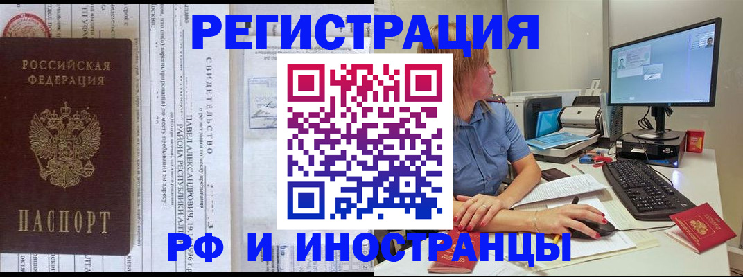 временная регистрация поиск в Курчалом