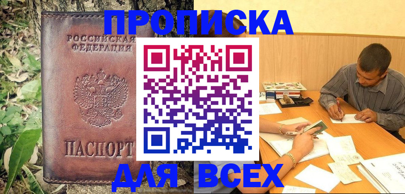 временная прописка в Курчалом