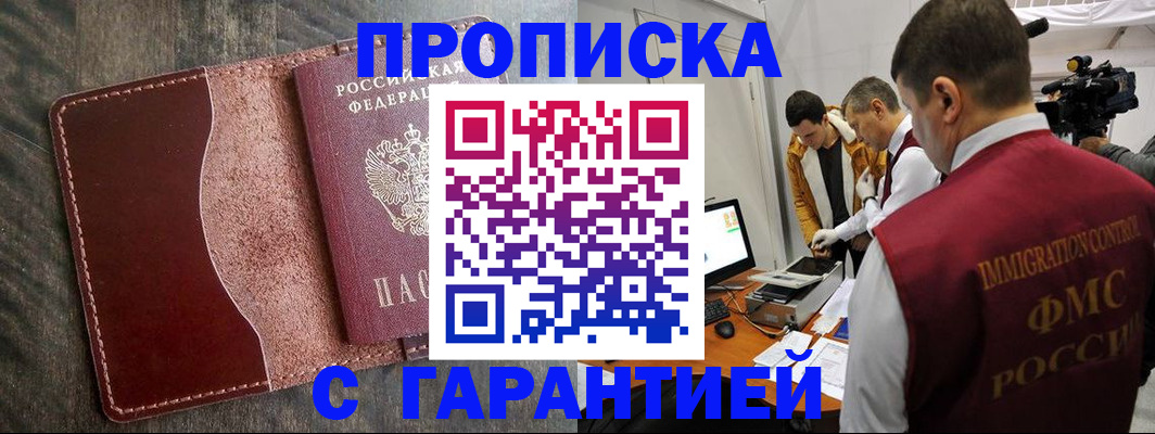 прописка штамп в Курчалом